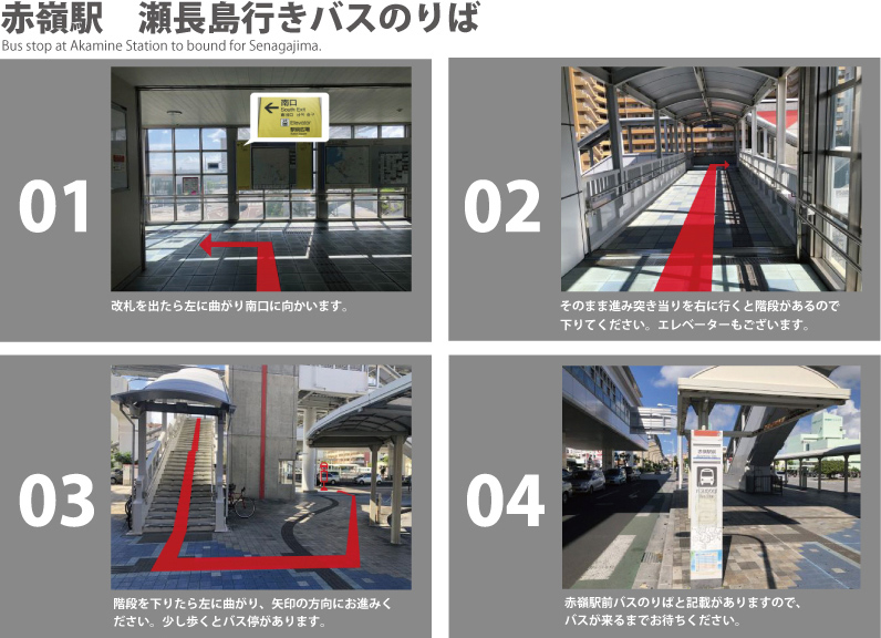 赤嶺駅 瀬長島行きバスのりば