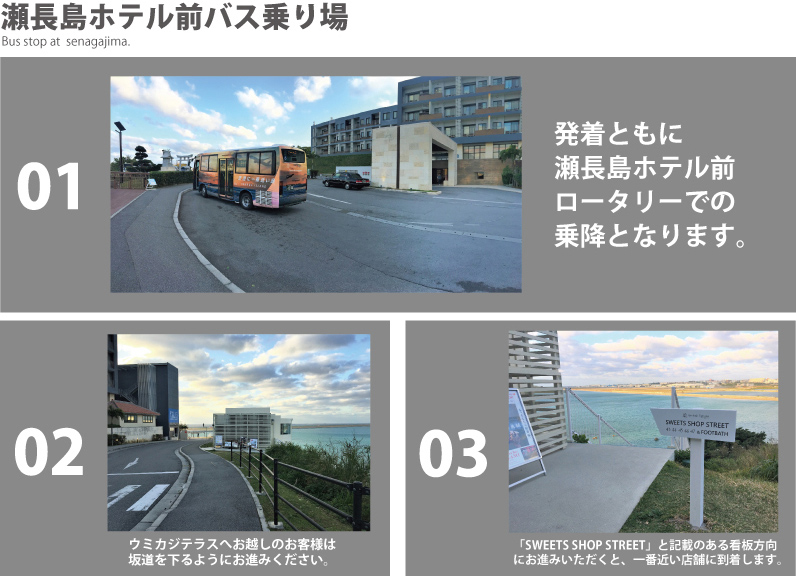 瀬長島ホテル前バス乗り