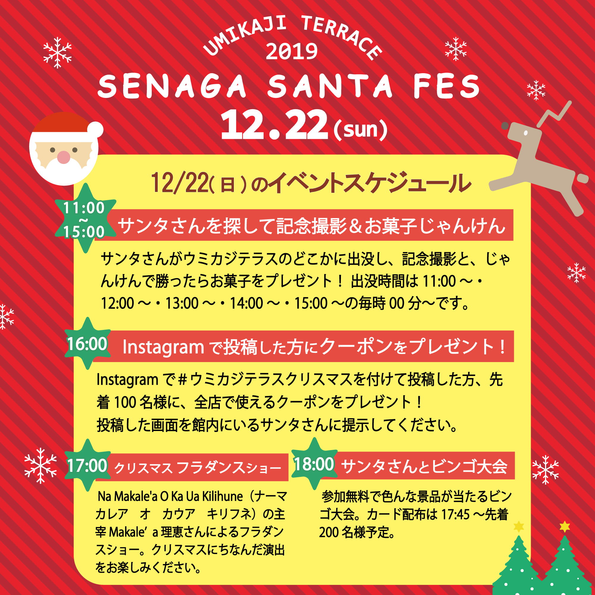 クリスマスイベント『SENAGA SANTA FES』開催決定！