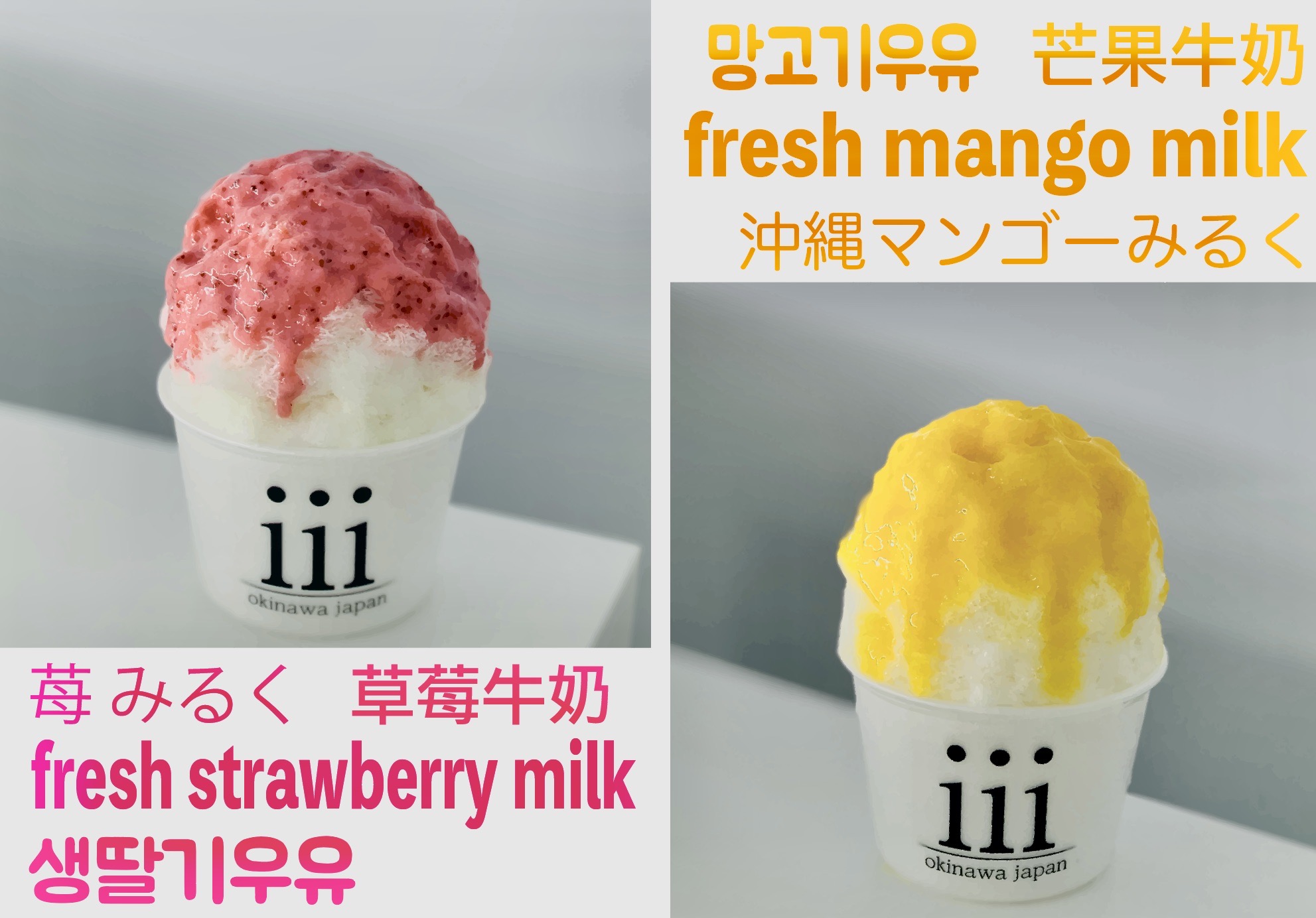 (日本語) 王道 苺みるく🍧&マンゴーみるく　ウミカジテラス唯一の本格ふわふわ かき氷🍧