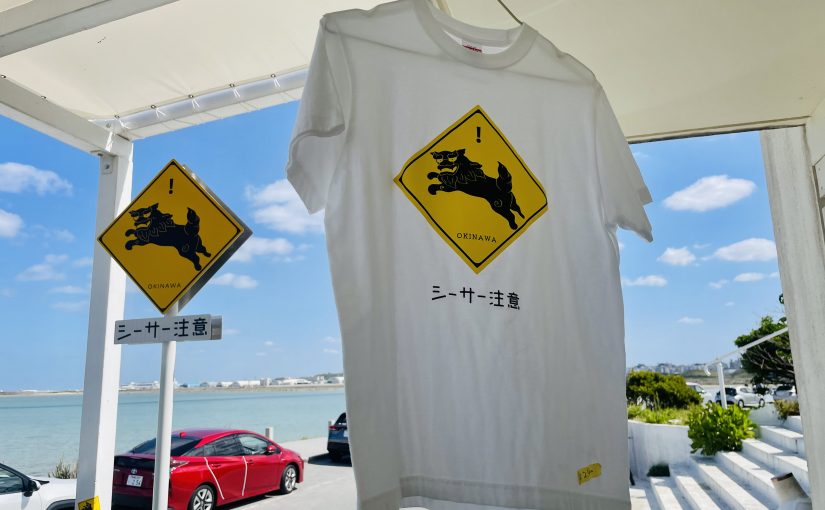 新しーさー