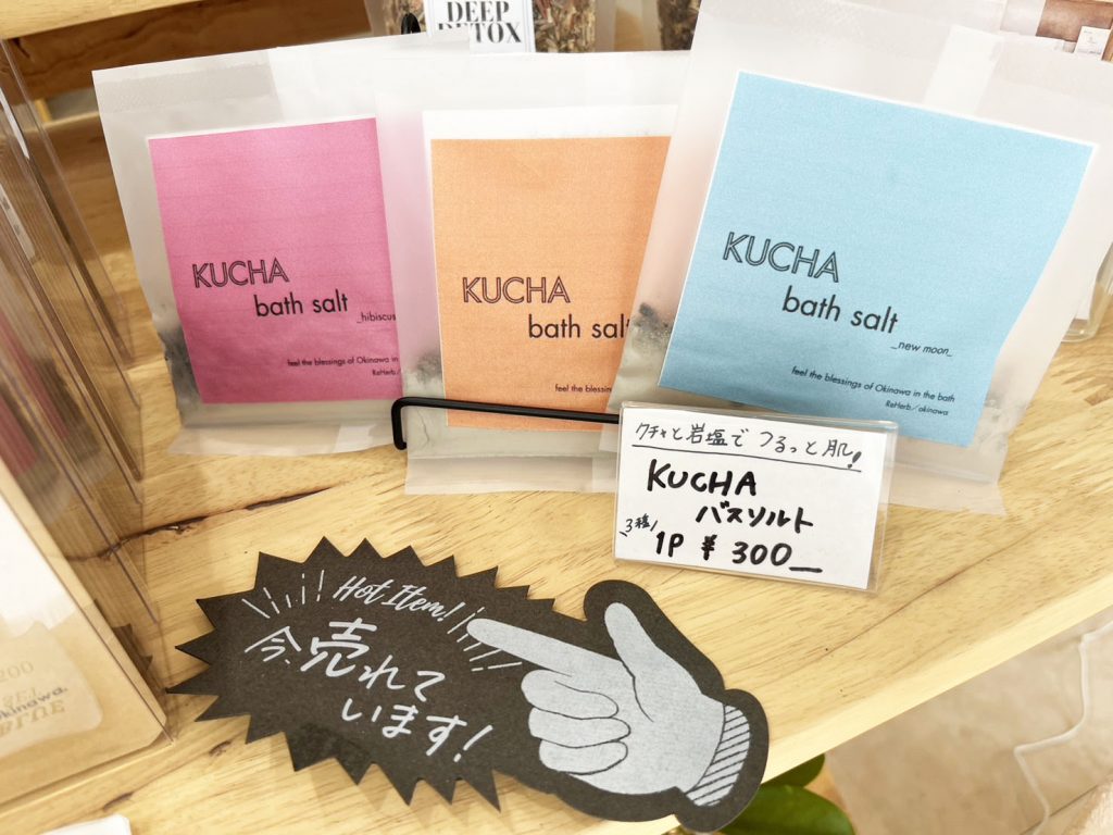 クチャバスソルト販売開始！！