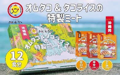 特製レトルトミート
