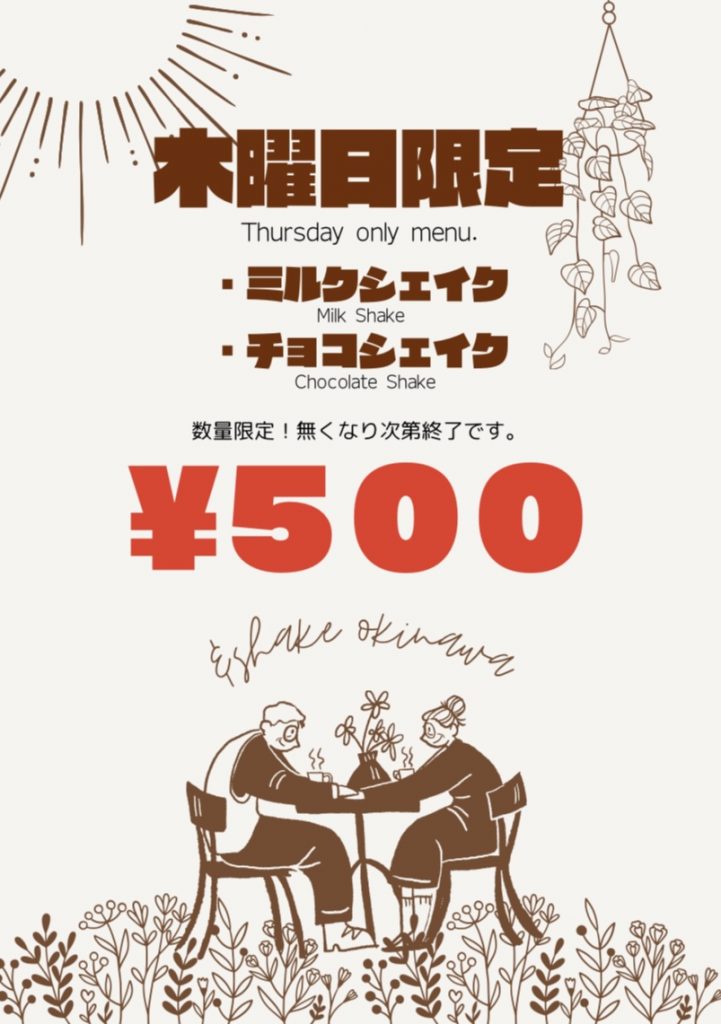 木曜日限定¥500シェイク！