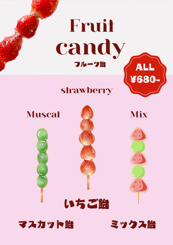 いちご飴！マスカット飴！ミックス飴！
