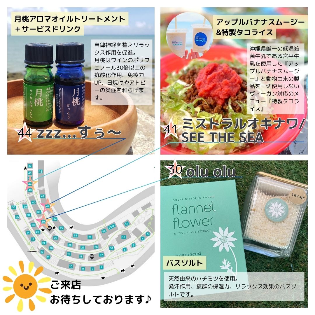 瀬長島で『夏の健康フェア』開催中！！