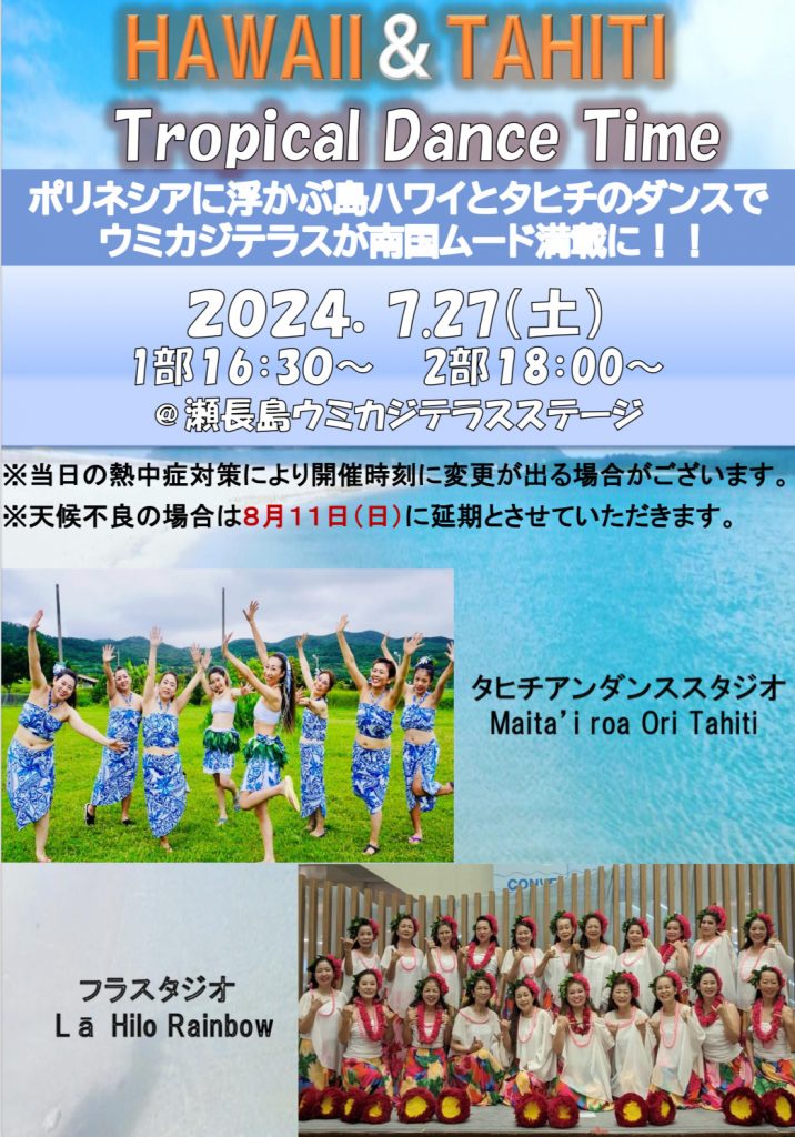 7/27【タヒチアンダンス Maita’i roa Ori Tahiti】