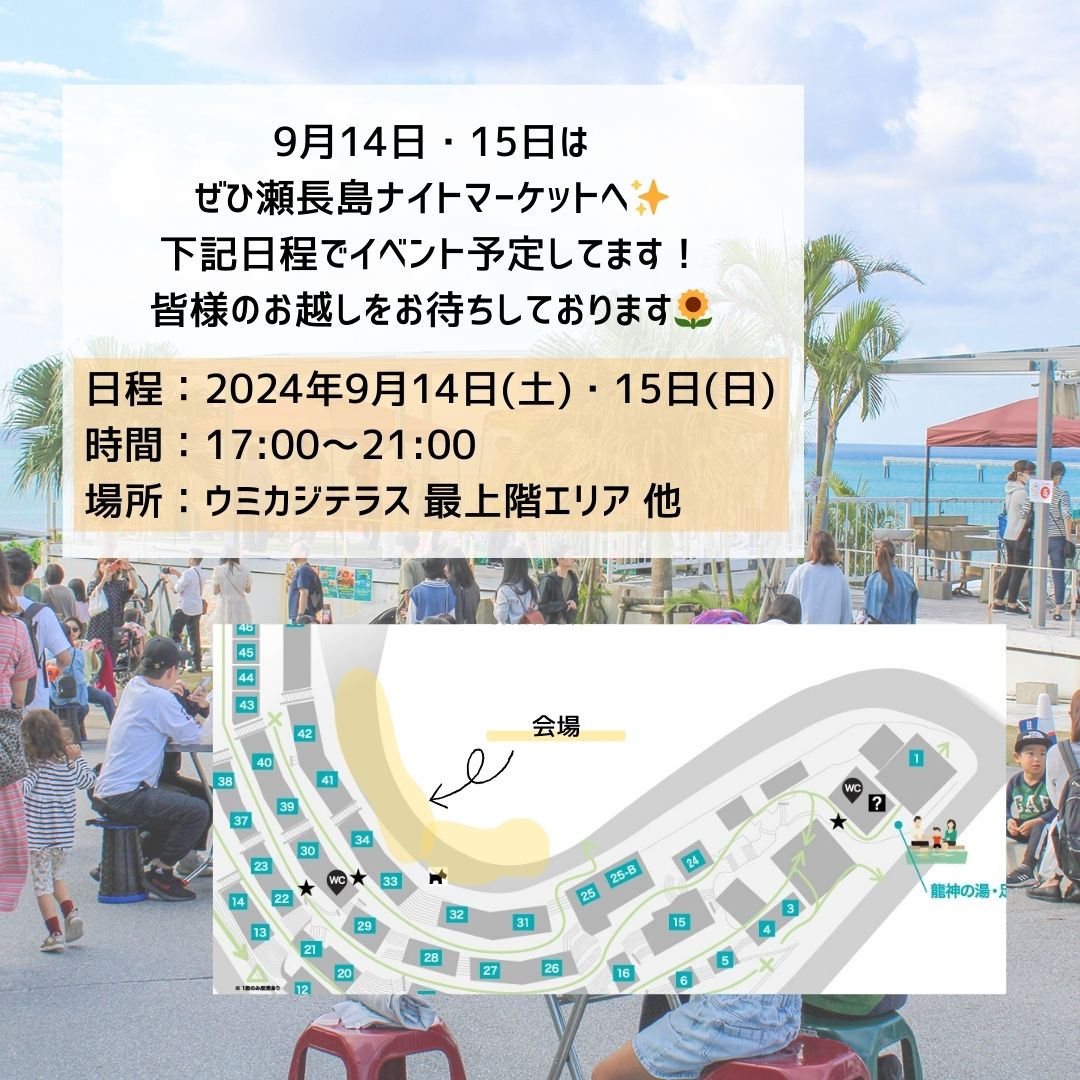 【中止】◆【瀬長島ナイトマーケット　～グルメ＆ミュージック～】出店＆出演者募集！！