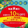 県民割始めます!!