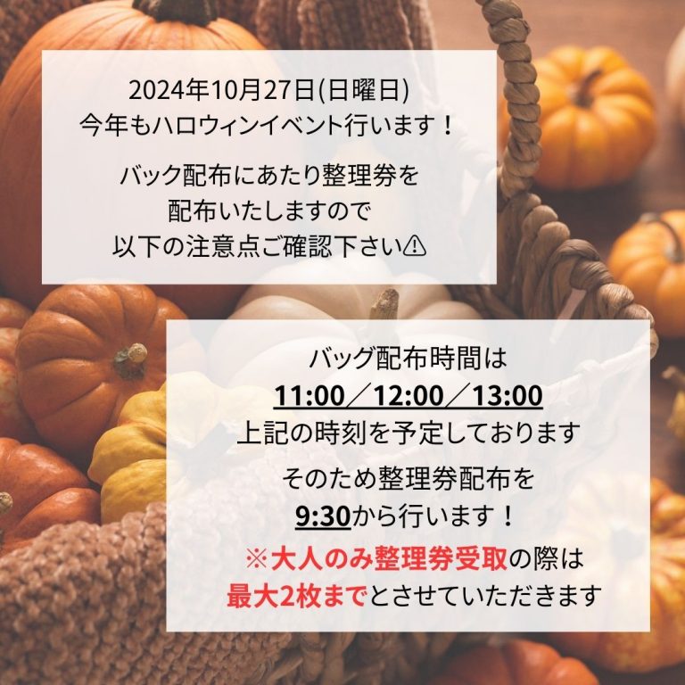 10/27 『ウミカジTrick or Treat2024』