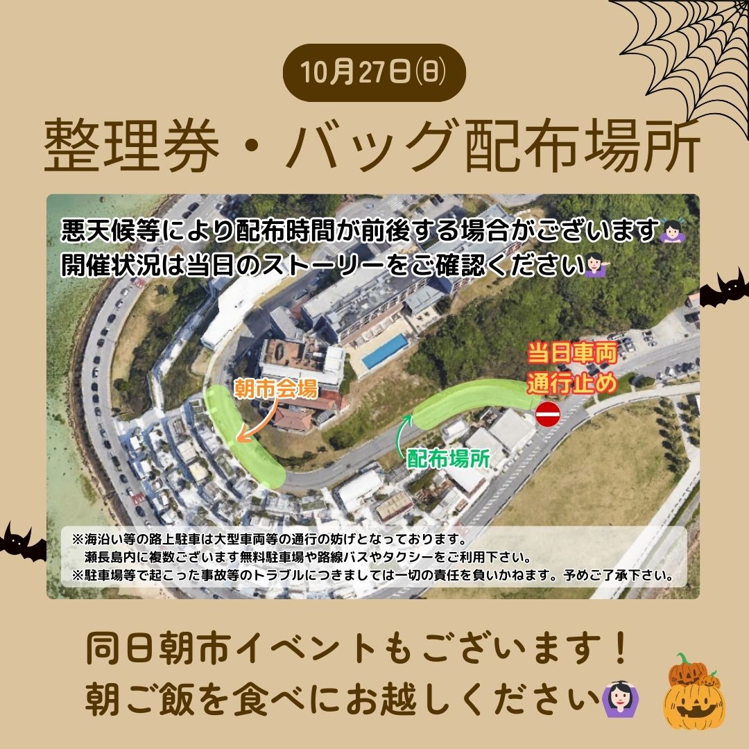 ◆10/27（日）『ウミカジTrick or Treat2024』開催！！