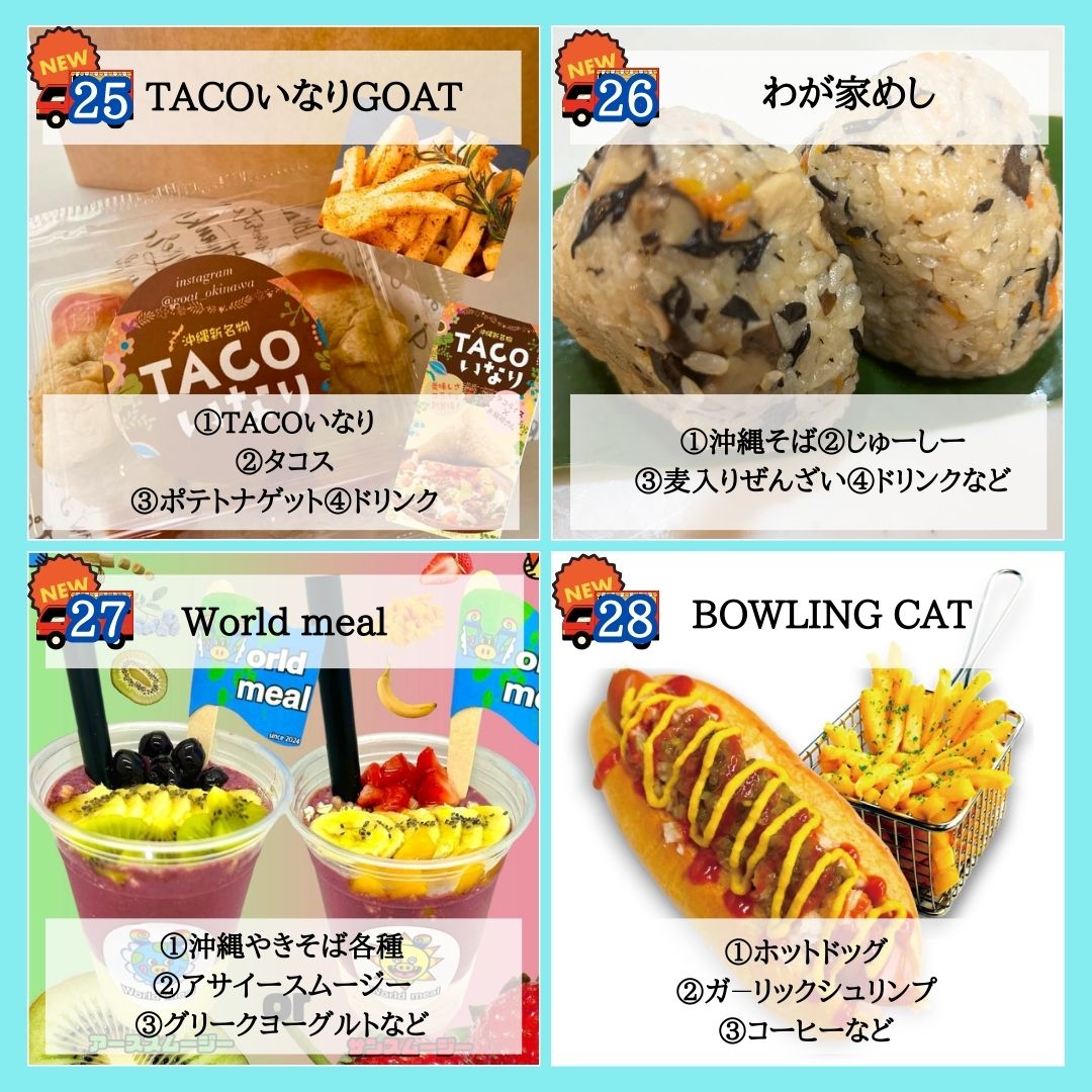 11/24（日）「GOOD MORNING FESTA ～世界の朝ごはん～」の出店店舗