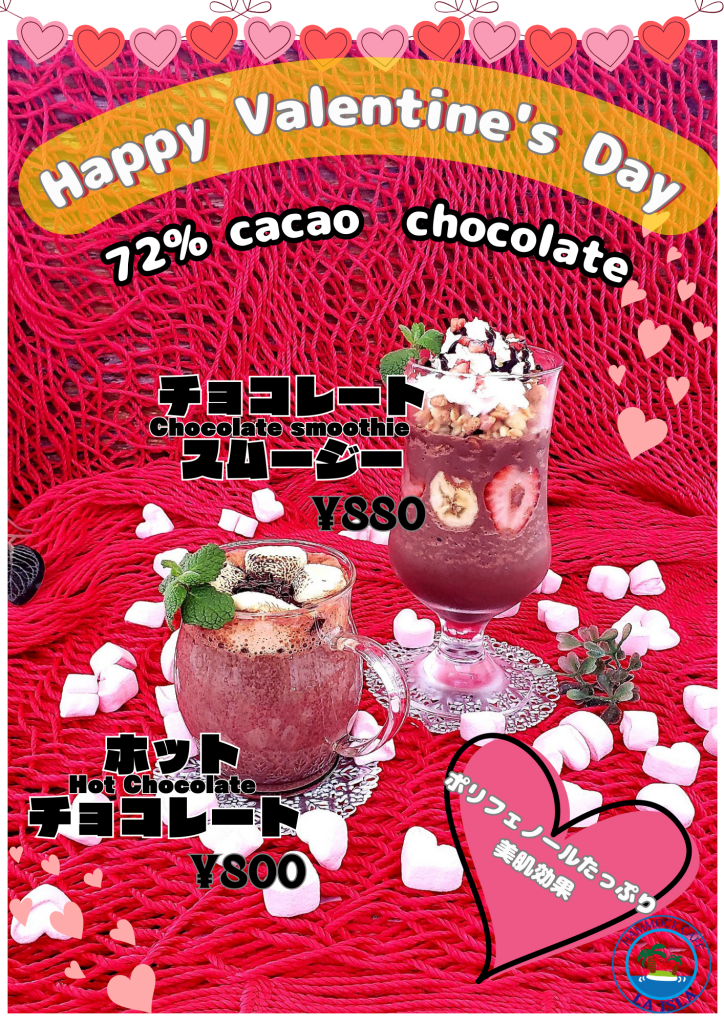 ❣️1/11～期間限定バレンタインメニュー❣️