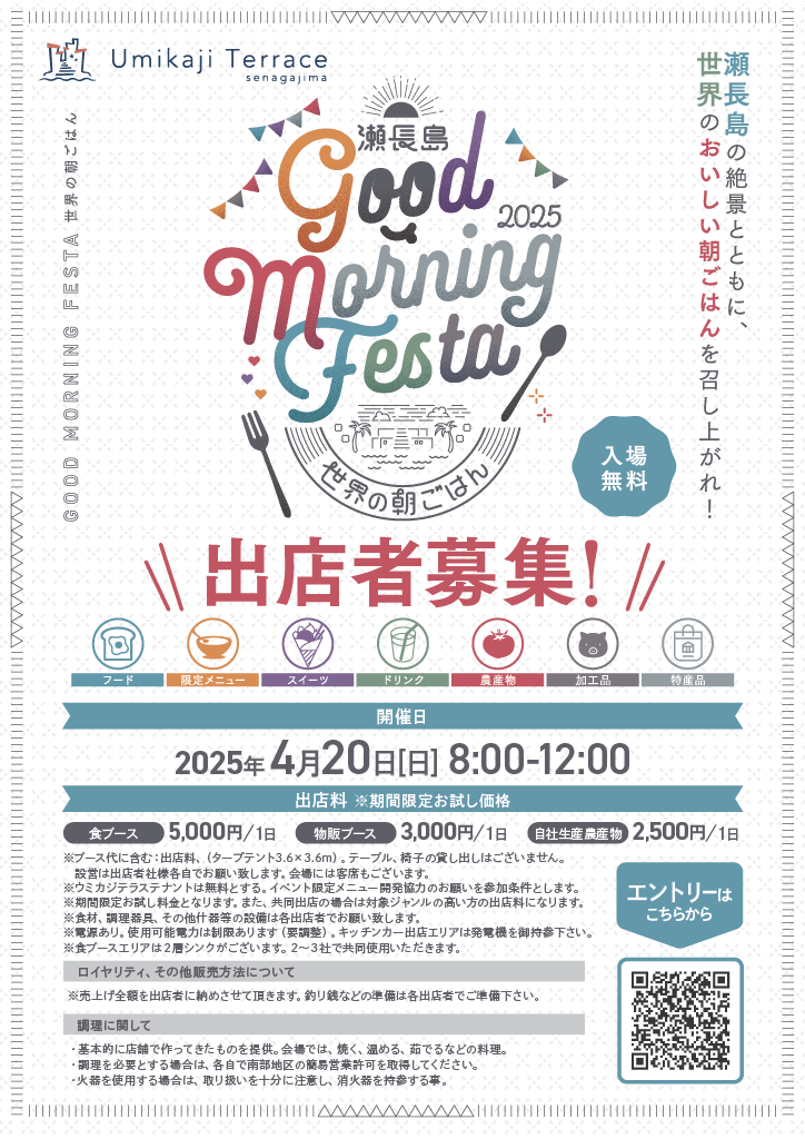 25年4月【GOOD MORNING FESTA〜世界の朝ごはん〜】出店者大募集！！