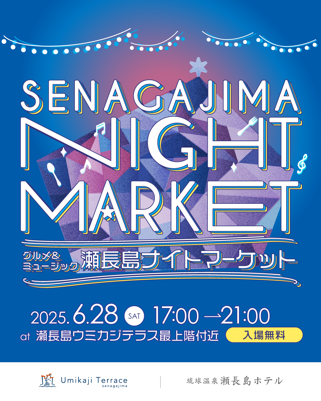 ◆6/28（土）『瀬長島ナイトマーケット　〜グルメ＆ミュージック〜』