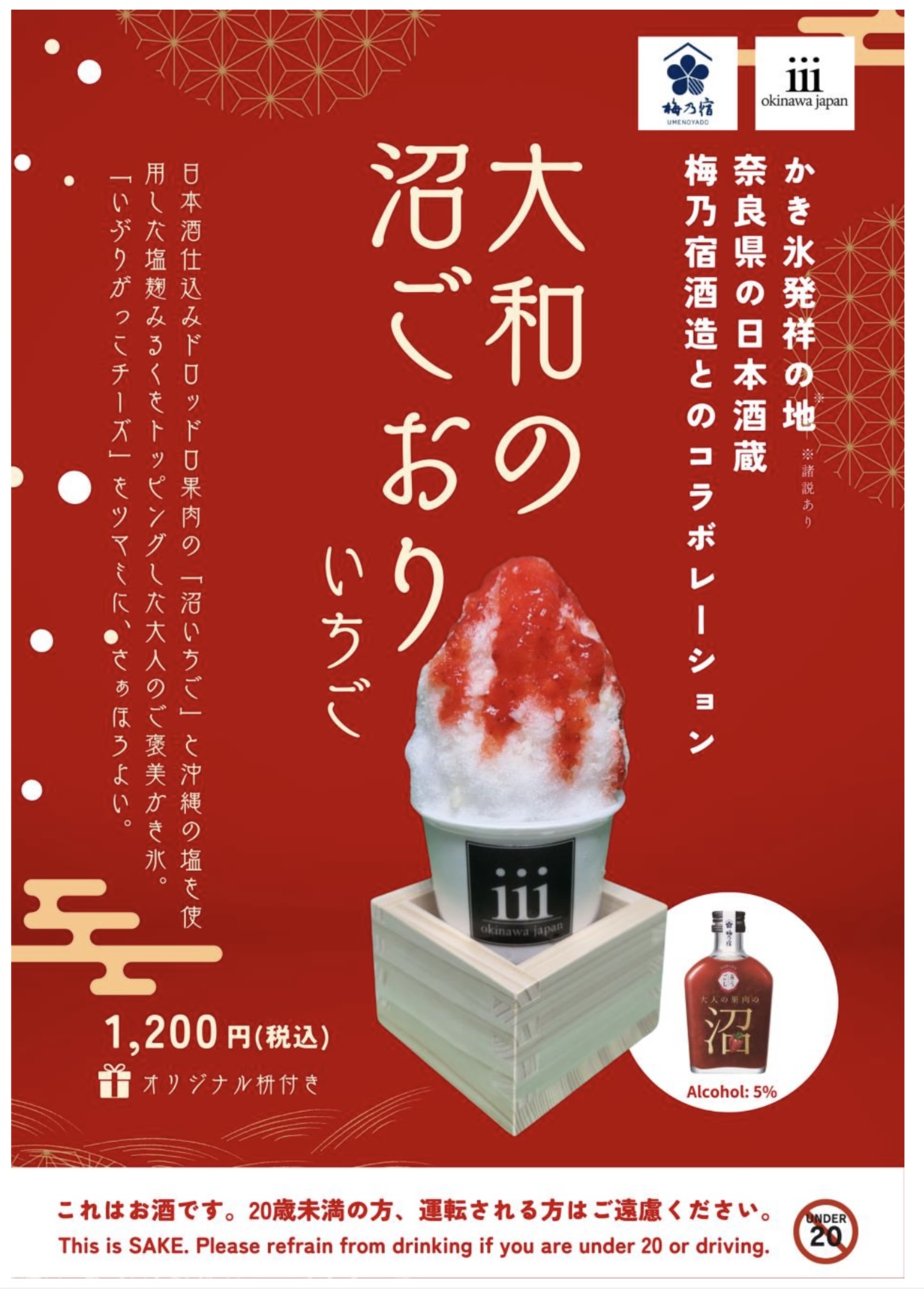 日本酒リキュールのかき氷。大和の沼ごおり