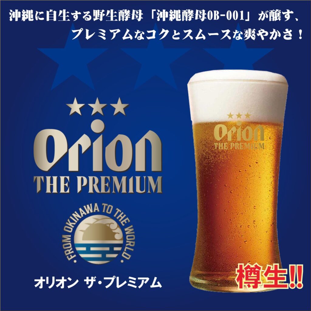 オリオンビールの美味しい季節になりました🍺🍺