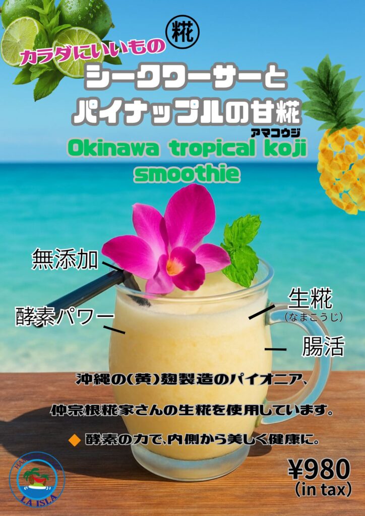 トロピカル糀スムージー🍹