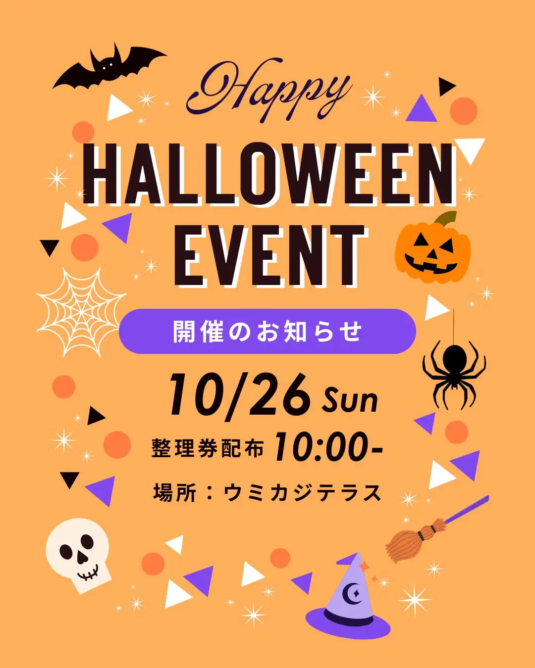 10/26 『ウミカジハロウィン2025』