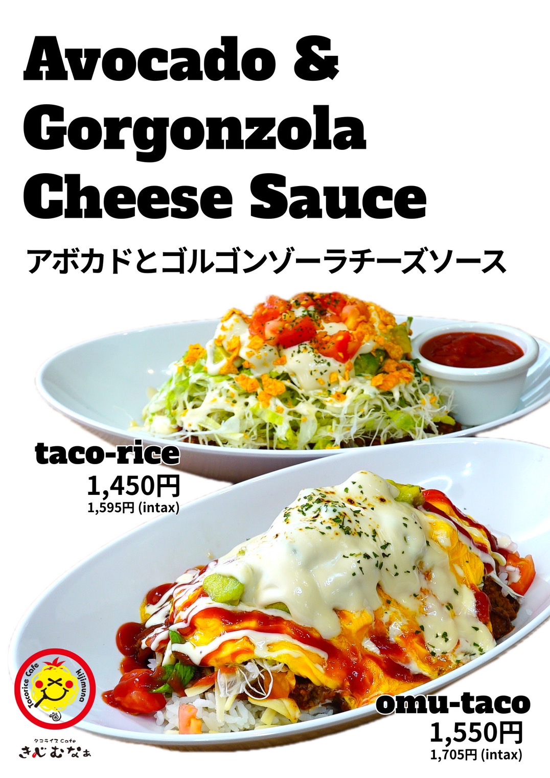 10/9～アボカドとゴルゴンゾーラ始まる！