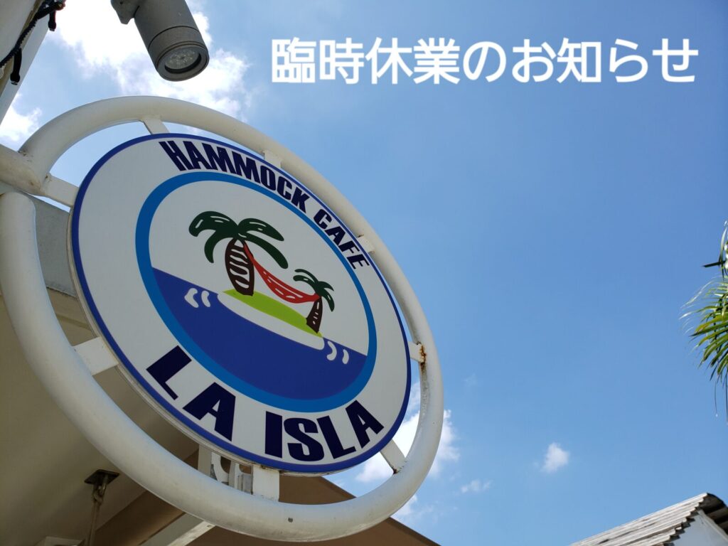 臨時休業のお知らせ！