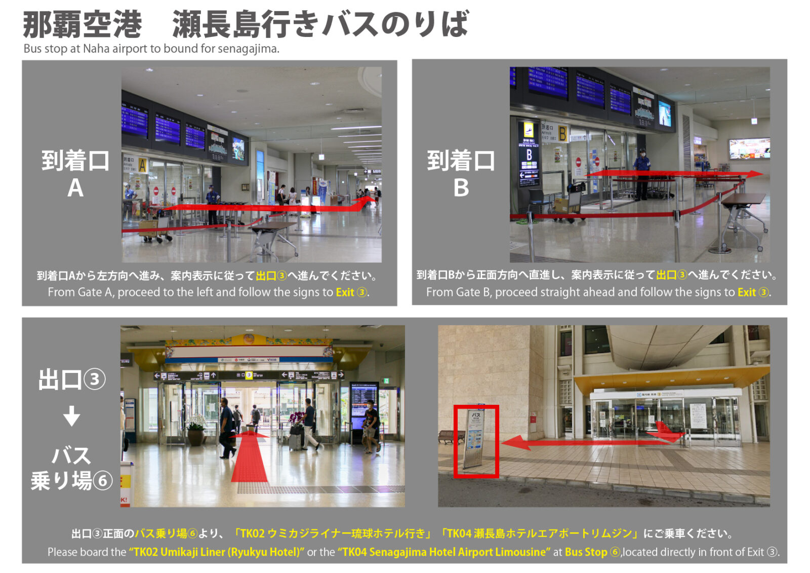 那覇空港 瀬長島行きバスのりば